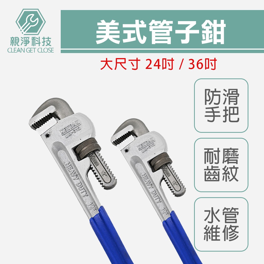 美式管子鉗24吋, , large