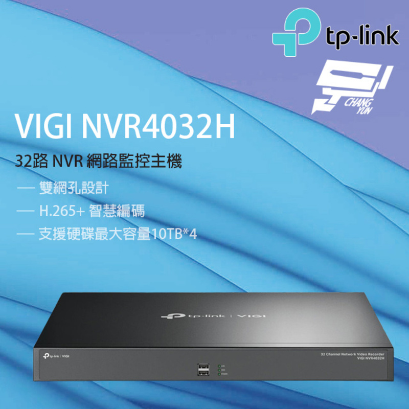 [昌運監視器] TP-LINK VIGI NVR4032H 32路 網路監控主機 監視器主機 (NVR), , large