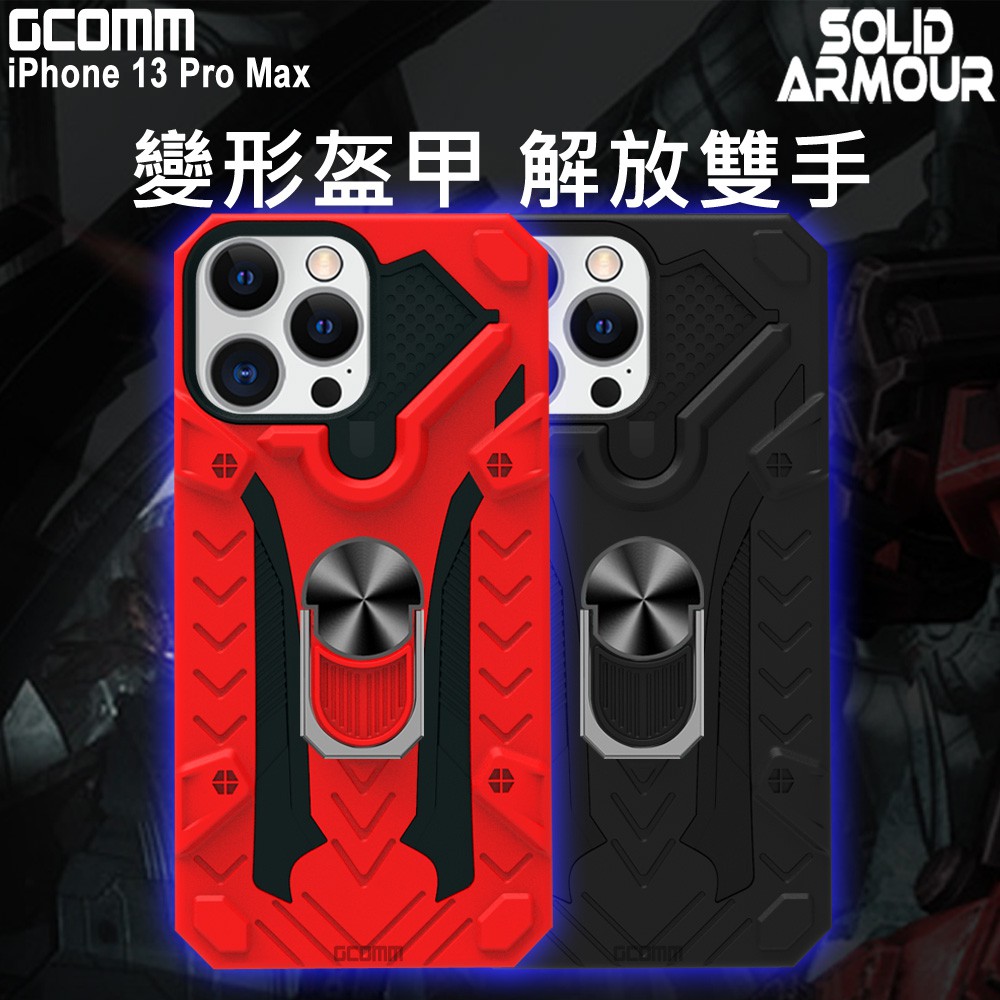 GCOMM iPhone 13 Pro Max 防摔盔甲保護殼 Solid Armour, , large