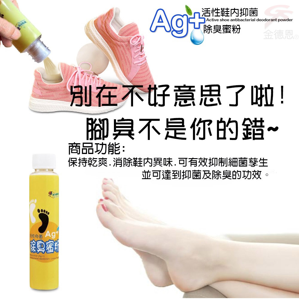 金德恩 GS MALL 台灣製造 20g 奈米銀絲乾爽除臭鞋粉 奈米銀絲 除臭鞋粉 除臭粉 奈米銀絲鞋粉 奈米銀絲除臭, , large