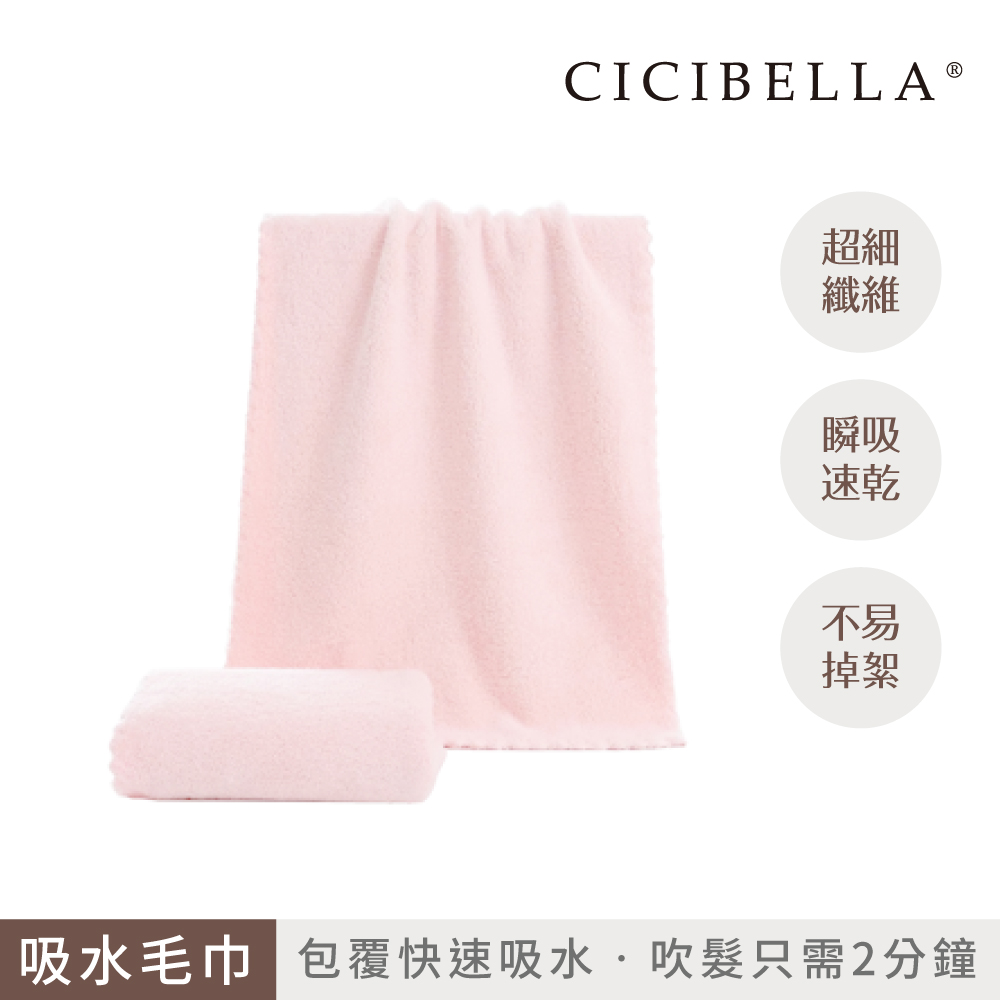 【千康購物網】CICIBELLA 快乾吸水毛巾-粉色, , large
