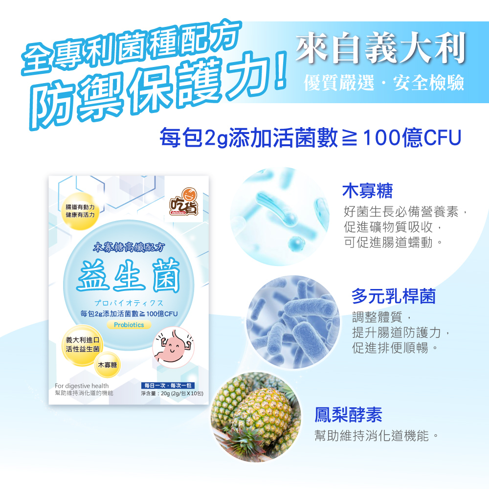 [裕馨]吃貨-木寡糖高纖配方益生菌 10包/盒(全家人必備/調節消化/活菌數≧100億CFU), , large