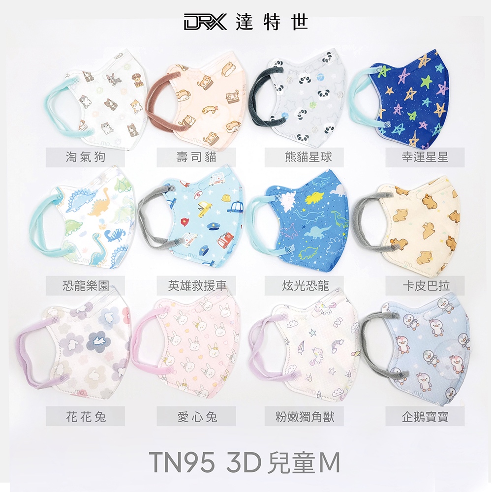 【DRX達特世】TN95醫用3D口罩10入- 企鵝寶寶/兒童M, , large