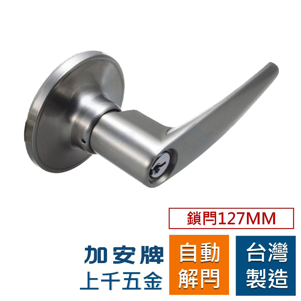 水平鎖 加安牌 台灣製 磨砂銀色 LHX207B 自動解閂  裝置距離127mm 房間鎖 門鎖, , large