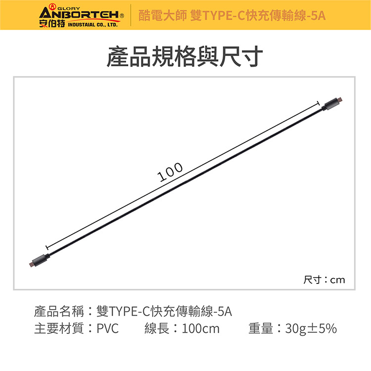 【安伯特】酷電大師 雙TYPE-C快充傳輸線-5A (充電線 傳輸線 快充線 數據線), , large