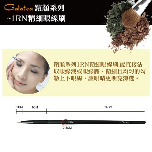 【Galatea葛拉蒂】鑽顏系列-1RN精細眼線刷, , large