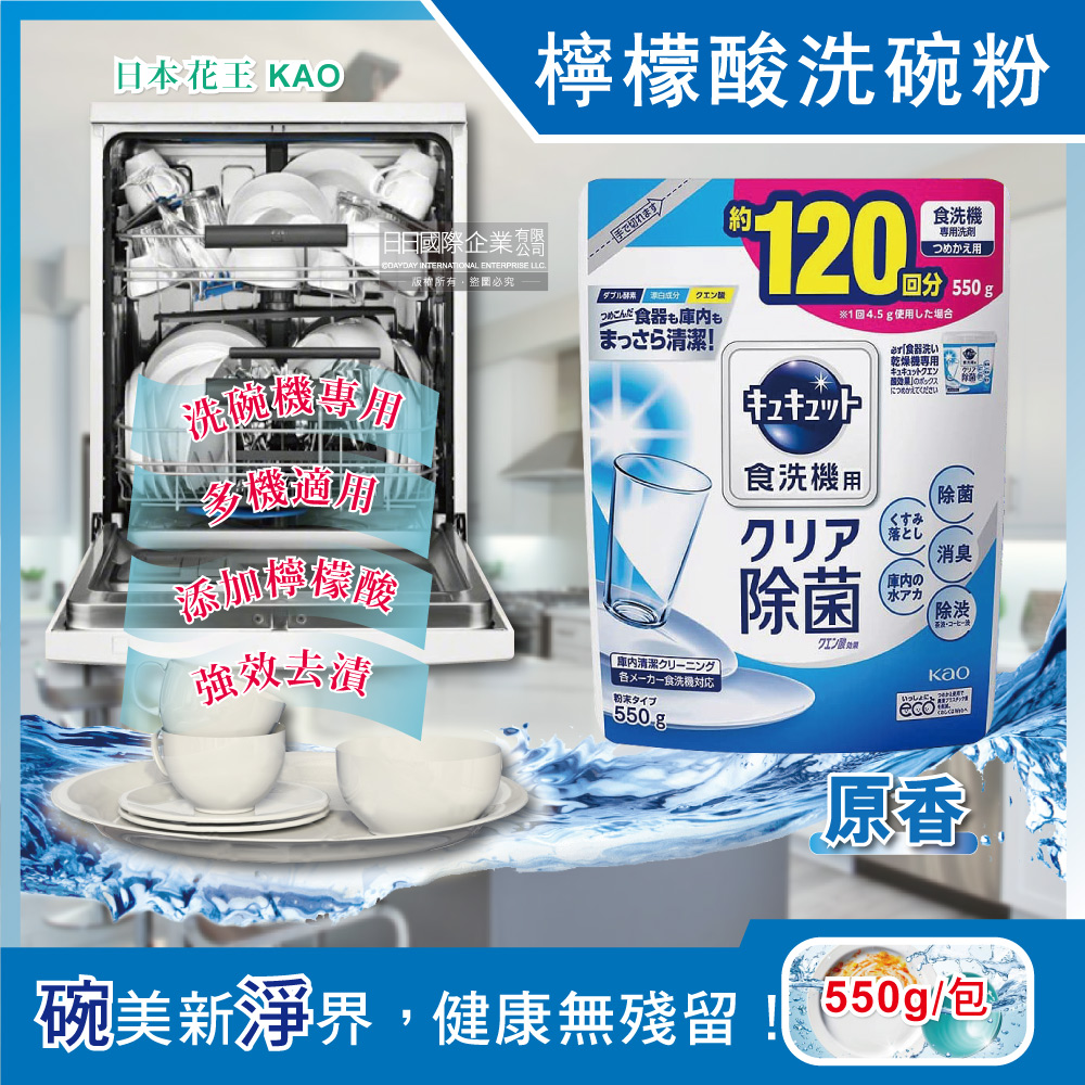 [日日好物]日本花王kao洗碗機專用檸檬酸洗碗粉(550g補充包)-原香(藍袋), , large