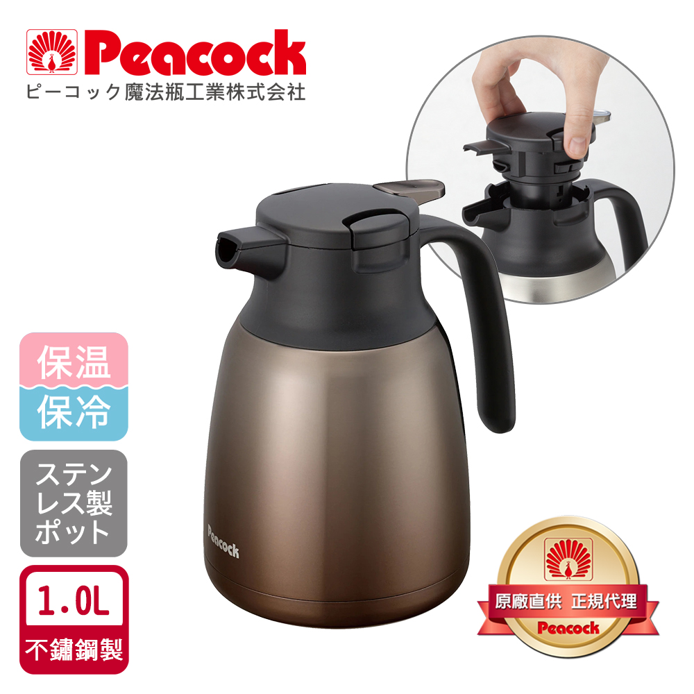【日本孔雀Peacock】真空斷熱不鏽鋼保溫壺保溫瓶 1.0L-漸層棕(一鍵按壓出水), 漸層棕, large