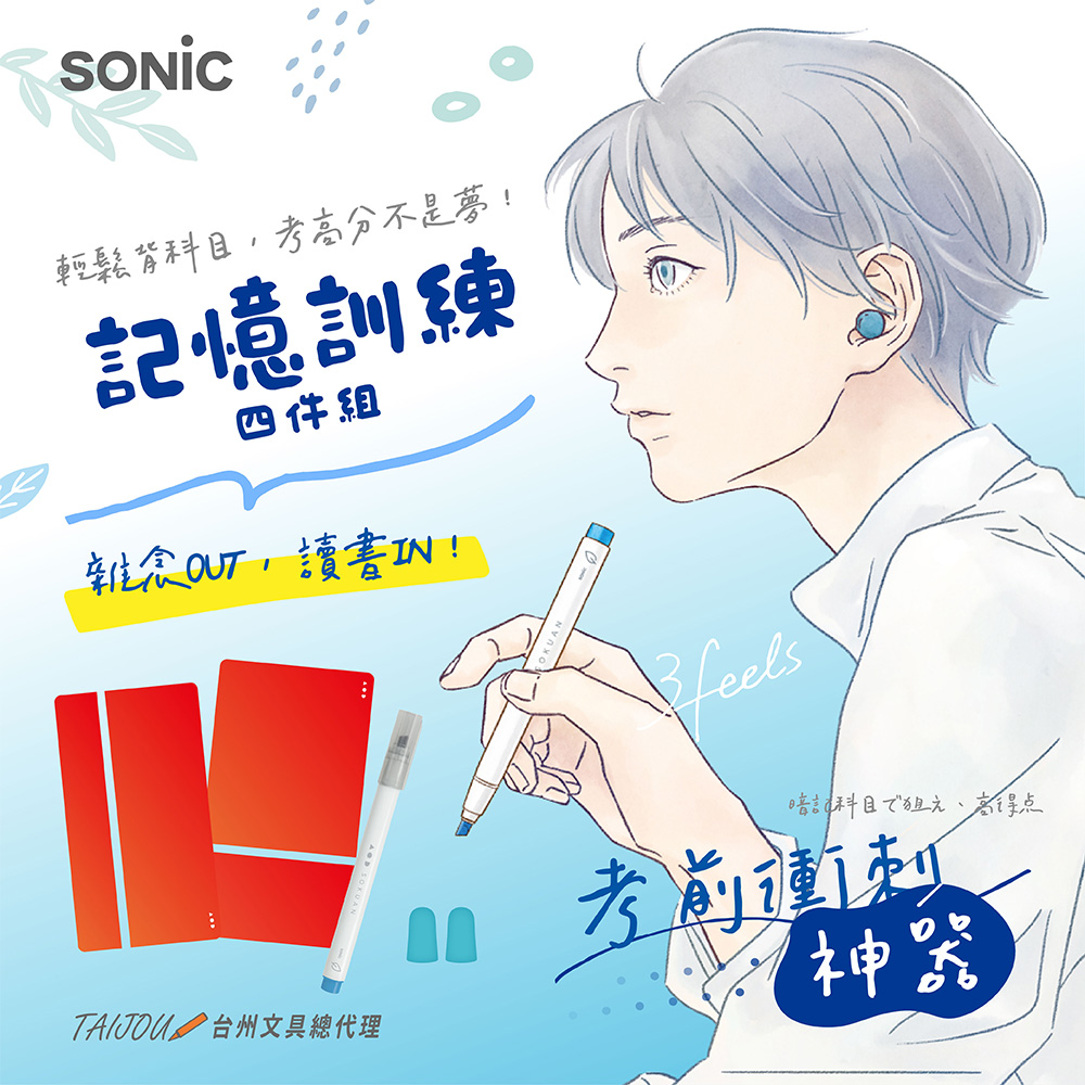 【龍品文創】日本SONIC SP-1501 記憶訓練四件組-OR桔筆+藍板, , large