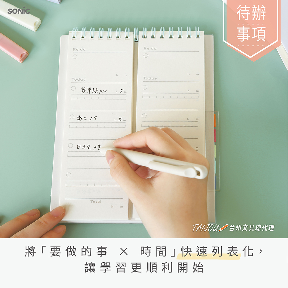 【龍品文創】SONIC 公司貨 SP-2441 學習計劃立式筆記本-W 簡約米白, , large