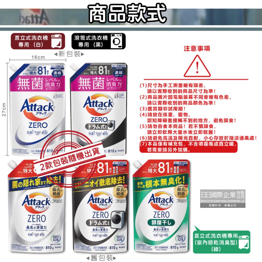 [日日好物]日本KAO花王-Attack ZERO極淨超濃縮洗衣精補充包810g/袋-直立式洗衣機專用(白)(最高清潔力Bio IOS洗淨因子,衣物除臭香氛,直立式/滾筒式/室內晾曬消臭), , large