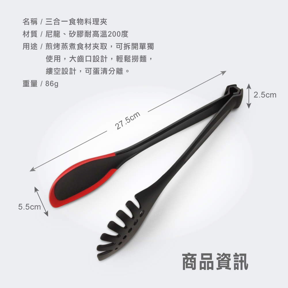 【美國MotherGoose 鵝媽媽】三合一超耐熱 紅黑矽膠食物料理夾20cm, , large