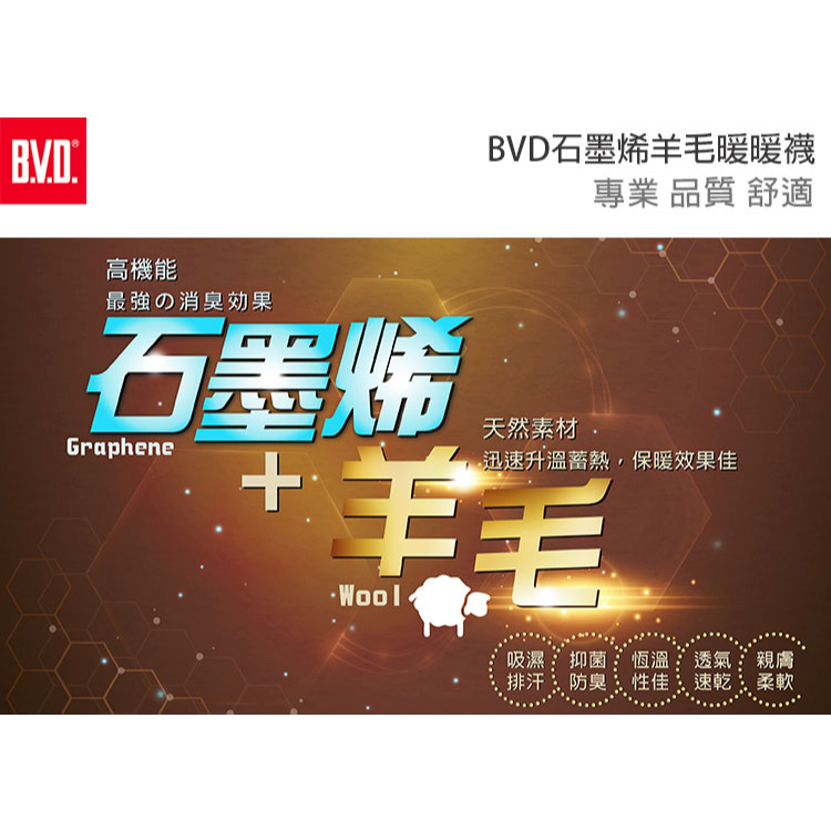 【BVD】石墨烯羊毛止滑暖暖襪<咖啡,22-26cm>B592 男女老少皆適合 保暖襪 毛巾底 氣墊襪 止滑襪 地板襪, , large