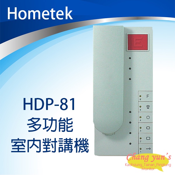 昌運監視器 Hometek HDP-81 多功能室內對講機, , large