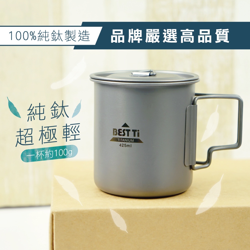 【純鈦馬克杯】425ml 咖啡杯 加熱杯墊 環保杯 鈦杯 露營 , , large