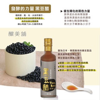 【釀美舖 】 天然古法無糖純醋-黑豆醋 250ml   調理/養生/健康飲食/送禮, , large