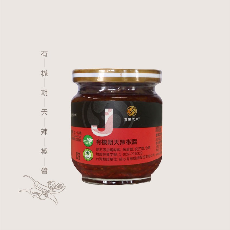 Organic Facing Heaven Chili Paste