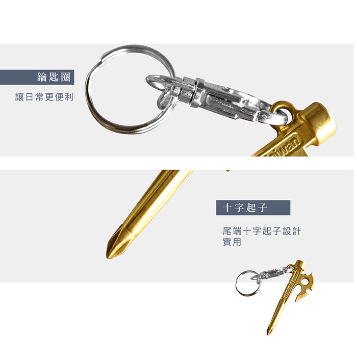 【TKS】小福釘 神斧釘造型鑰匙圈 不鏽鋼鑰匙圈 神斧釘吊飾 十字起子吊飾 露營戶外 【金色】, , large