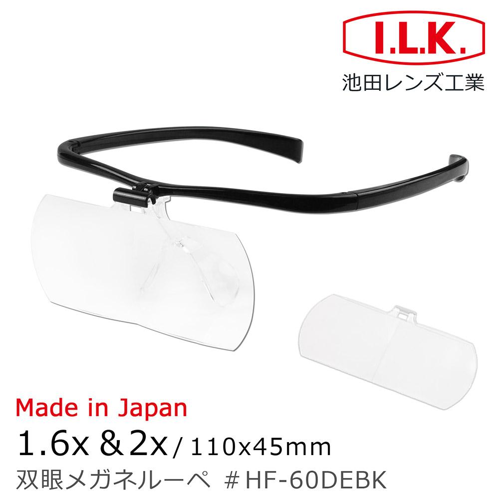 [日本 I.L.K.] 1.6x&2x/110x45mm 日本製大鏡面放大眼鏡套鏡 2片組 黑色框 HF-60DEBK, 純黑, large