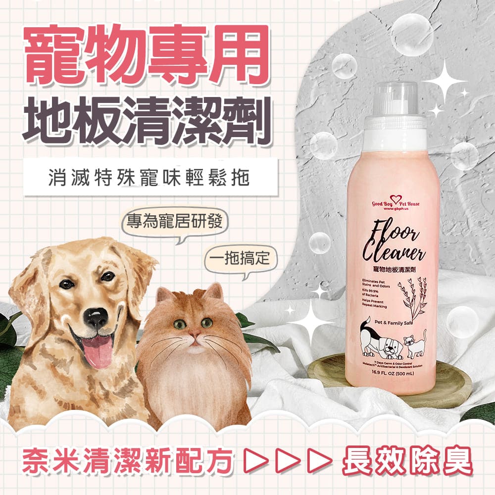 [GBPH好寶貝] 寵物家庭專用除臭防護地板清潔劑 500ml, , large