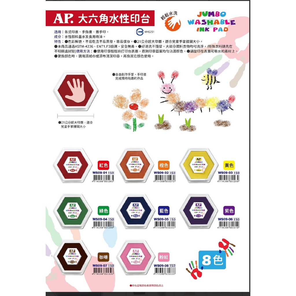 普思AP  大六角水性印台(WS09)  安全無毒 多色藍WS09-05, , large