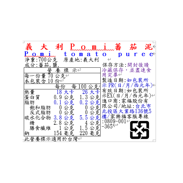 義大利Pomi蕃茄泥, , large