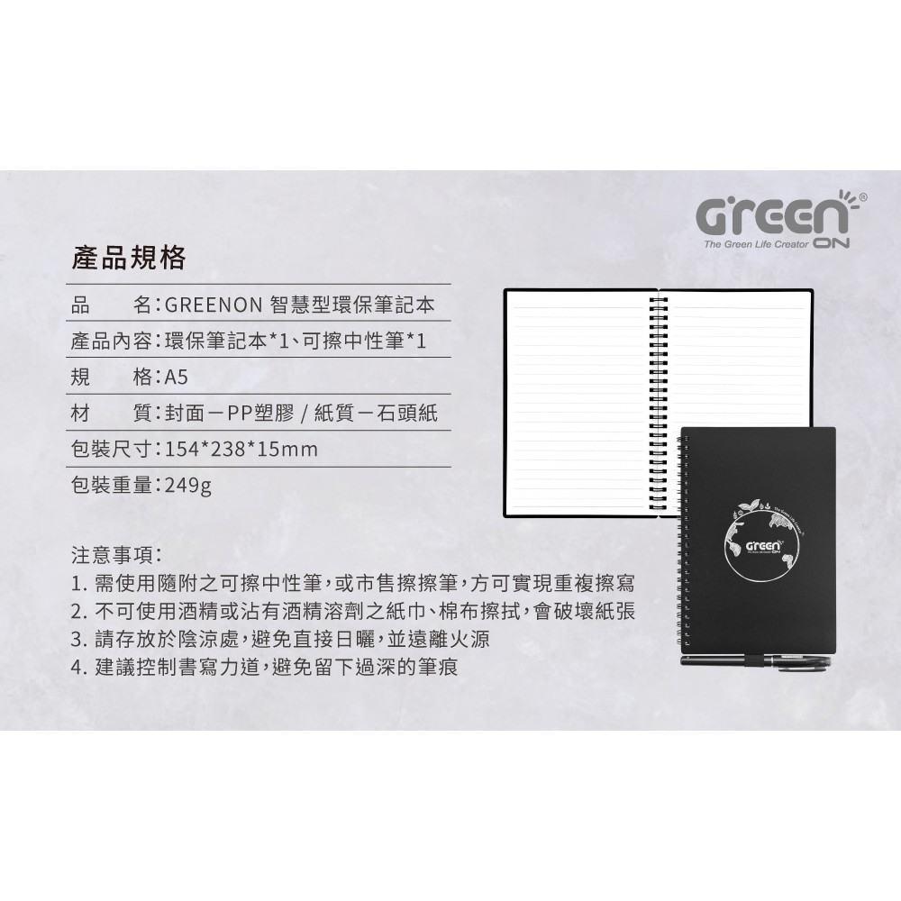 【GREENON】智慧型環保筆記本A5 石頭紙手帳 中文化內頁 贈可擦中性筆, , large