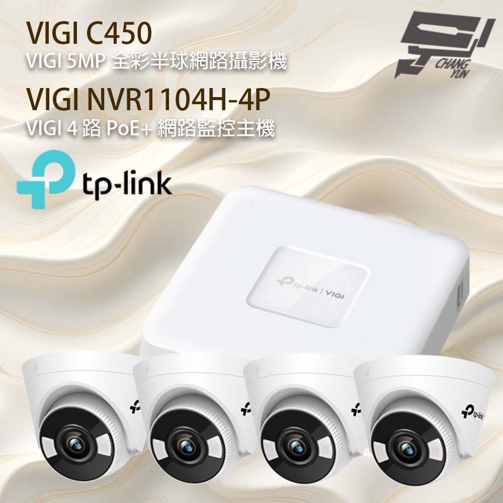 TP-LINK 昌運監視器組合 VIGI NVR1104H-4P 4路主機+VIGI C450 5MP 網路攝影機*4, , large