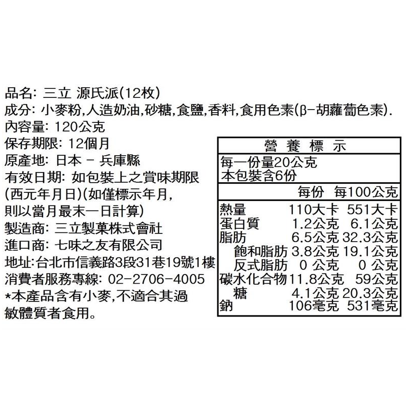 三立源氏派(原味), , large