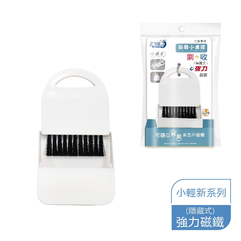 【舞水痕】RT-C2403 磁吸小桌掃【3色隨機出貨!!】磁鐵 掃把 畚斗 橡皮擦屑, , large