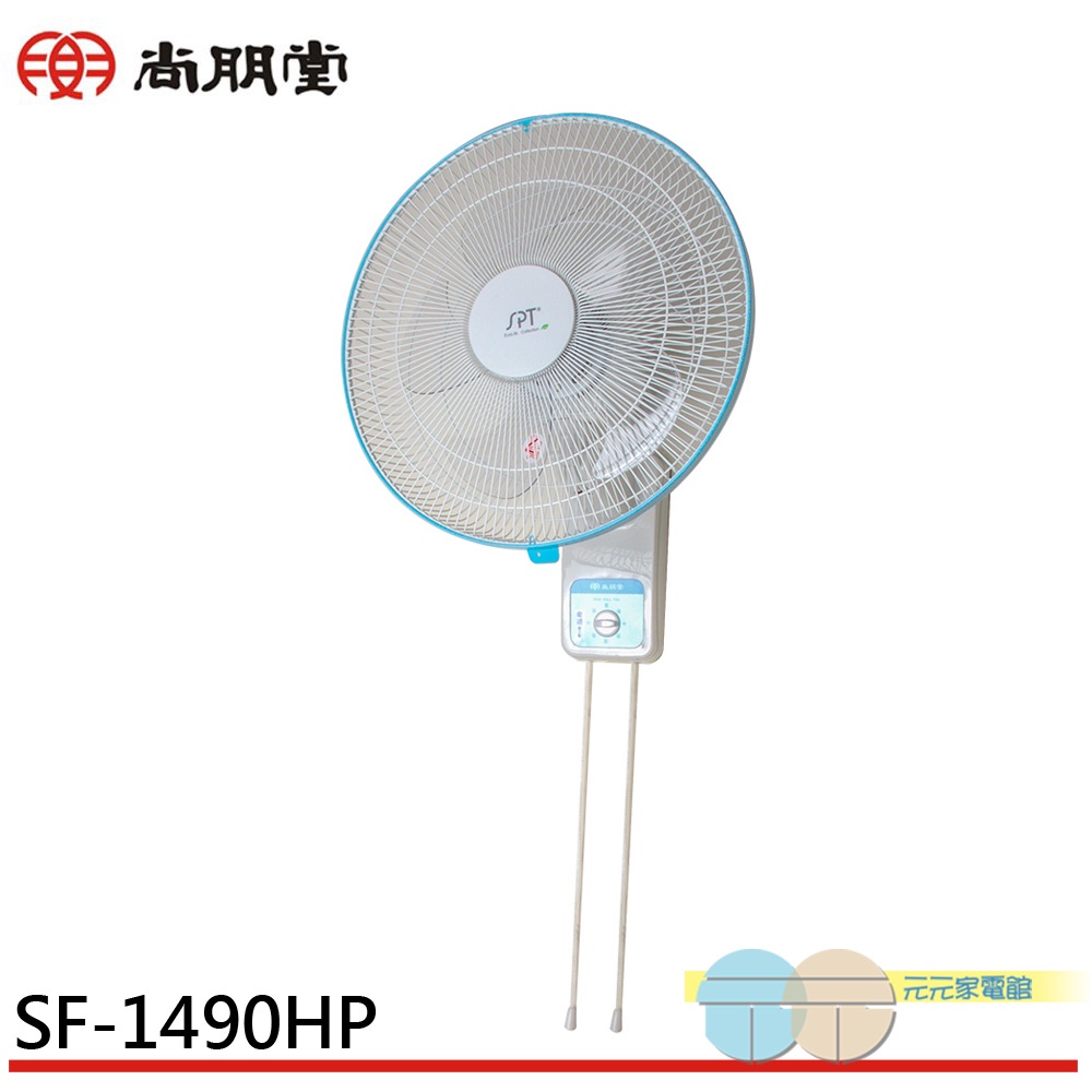 SPT 14-Inch Wall-Mounted Fan SF-1490HP, , large
