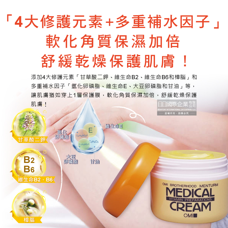 [日日好物]日本近江兄弟OMI-維他命高保濕滋潤修護乳霜145g/黃橘盒(全身保養護手護足霜,護膚膏,調理按摩霜,乾紋粗糙面霜), , large