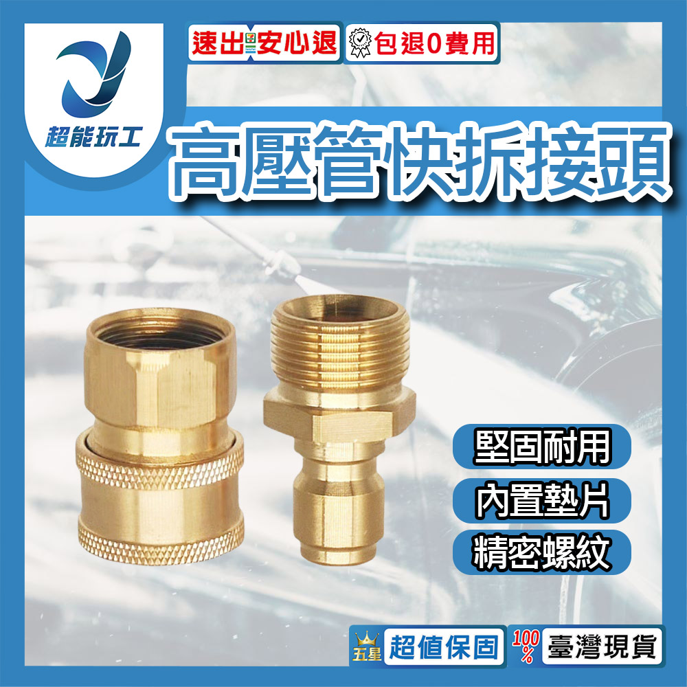 High-pressure quick connector (male 11.8mm / female 22mm), , large