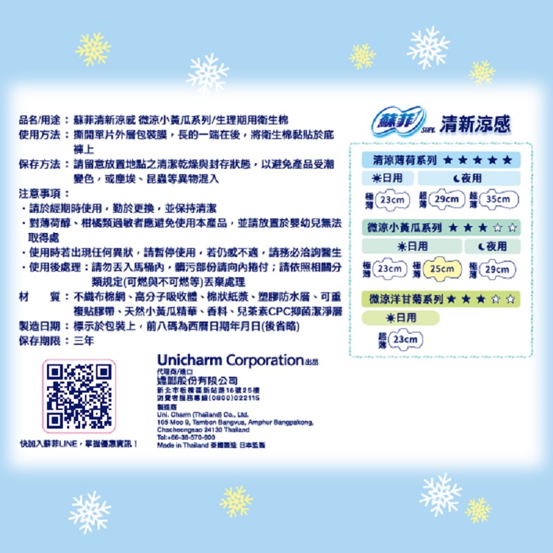 蘇菲清新涼感微涼小黃瓜25cm13片, , large