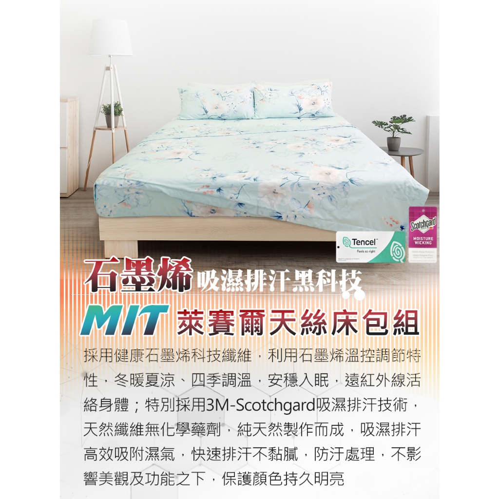 【格藍家飾】 MIT 石墨烯40s天絲被床包組 台灣製 推薦 寢具組 萊賽爾天絲 床包寢具組, , large