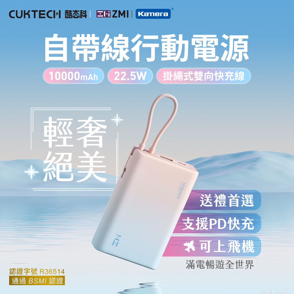 【佳美能】CUKTECH 酷態科 自帶線 10000mAh 22.5W 行動電源 (P17), , large