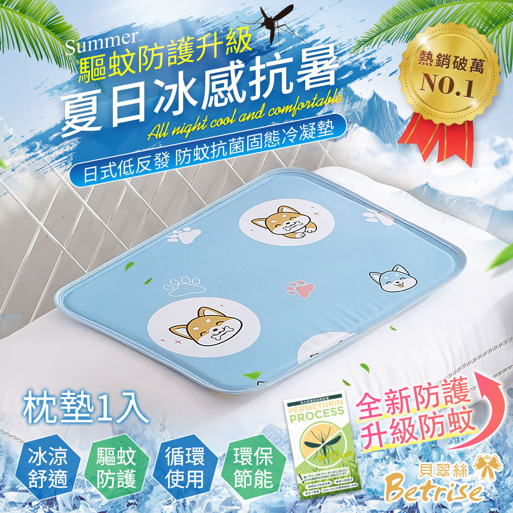 【Betrise貝翠絲】升級驅蚊防護-日本防蚊抗菌固態凝膠持久冰涼墊-枕墊, , large