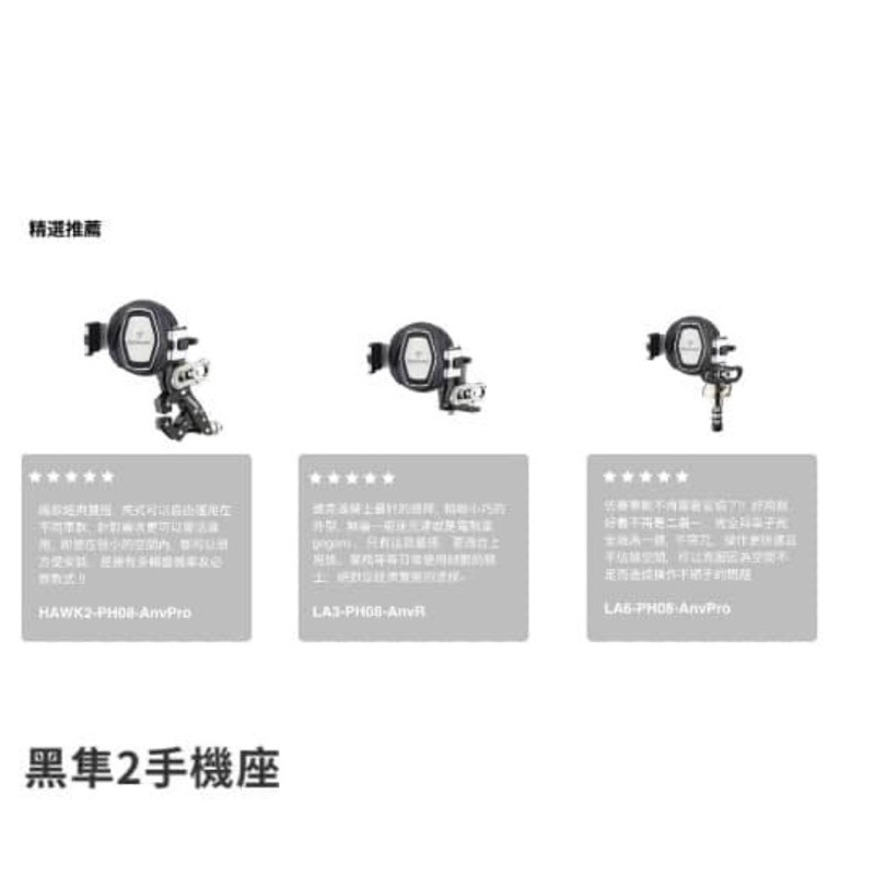 【Leo手機周邊專賣店】Takeway黑隼 HAWK1-PH08 AnvPro 雙磁浮夾式手機架, , large