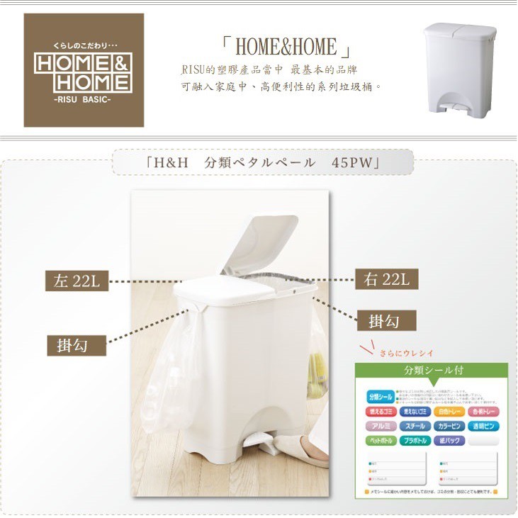 【this-this】日本RISU｜H&H系列 二分類防水垃圾桶 45L, , large