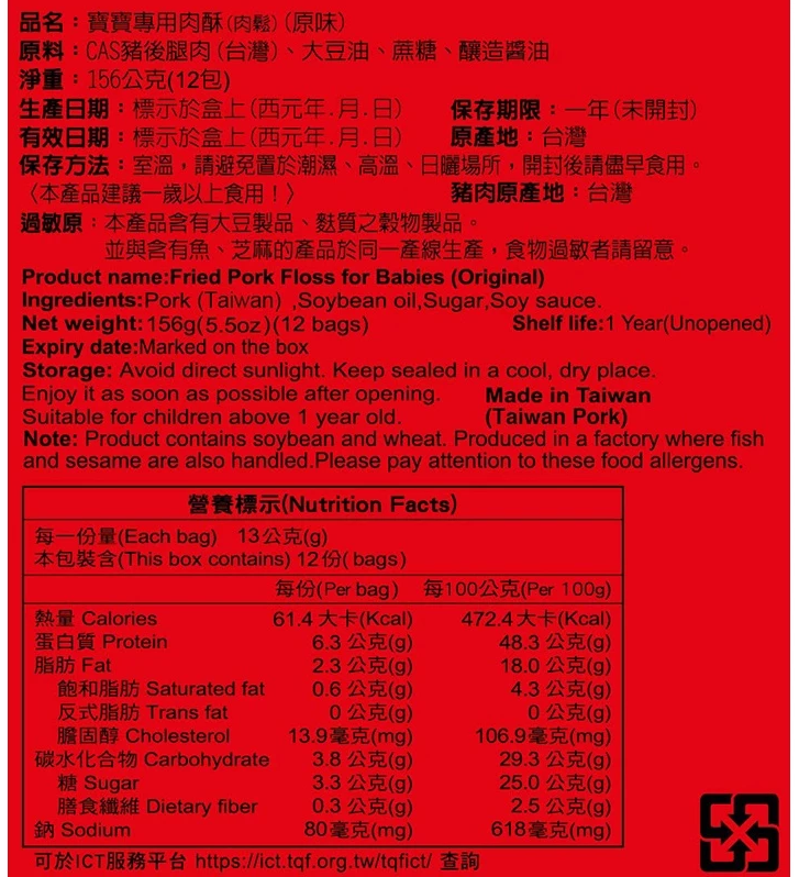[ 媽媽的廚房 ] 寶寶專用肉鬆 (原味) 156克 * 12 盒, , large