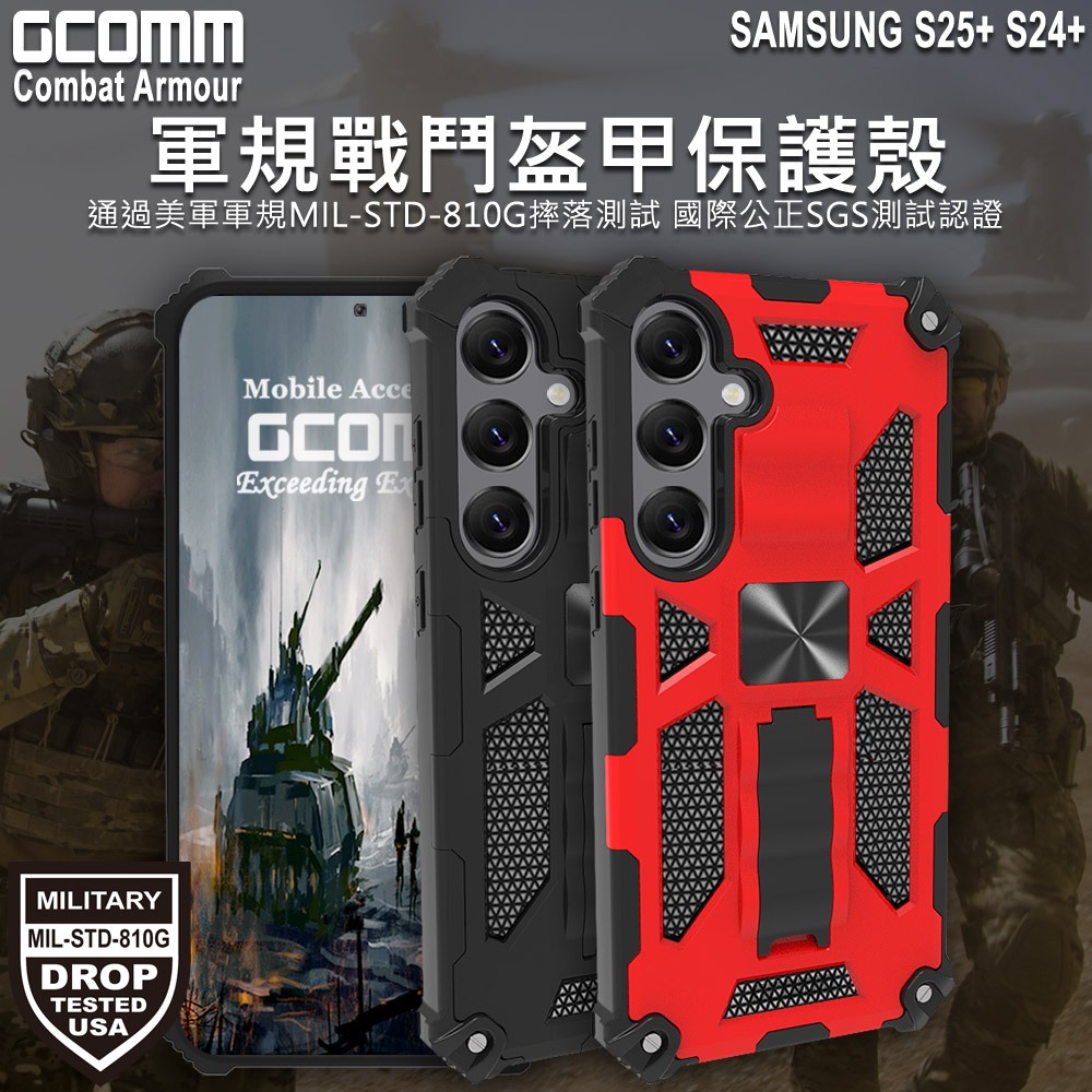 GCOMM 三星 S25+ S24+ 軍規戰鬥盔甲保護殼 Combat Armour, , large