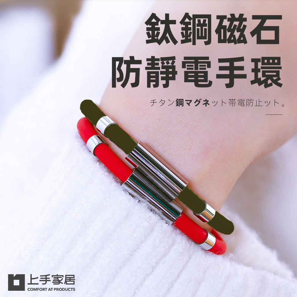 【上手家居】鈦鋼磁石防靜電手環 黑色男(運動手環/抗靜電手環/消除靜電/除靜電手環/防靜電手鍊/去靜電), , large
