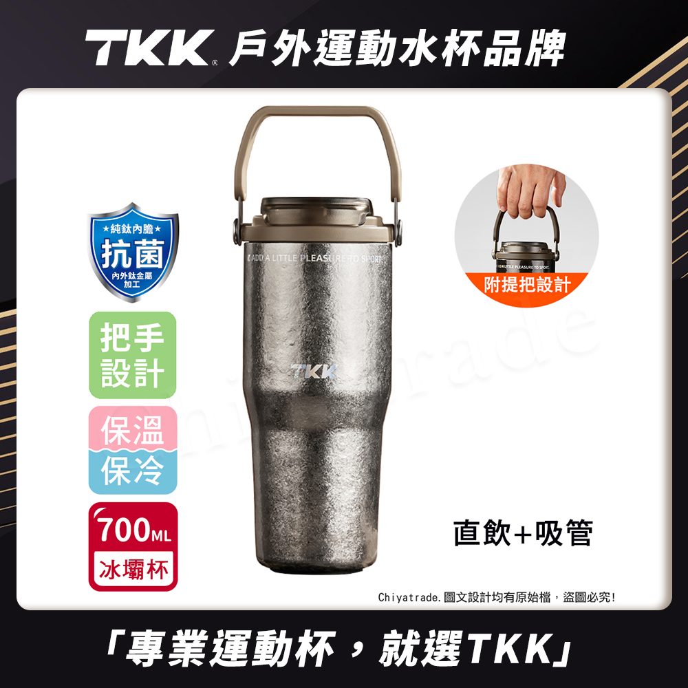 【TKK】悅界時尚 純鈦Ti 拎拎杯 手提式 冰霸杯 抗菌保溫杯 環保杯 700ML(直飲+吸管)-鈦金屬, , large