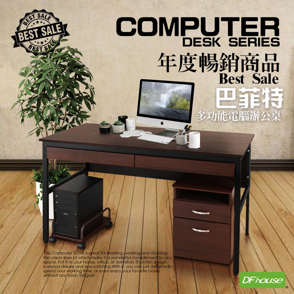 《DFhouse》巴菲特電腦辦公桌+雙抽屜+主機架+活動櫃(3色), , large