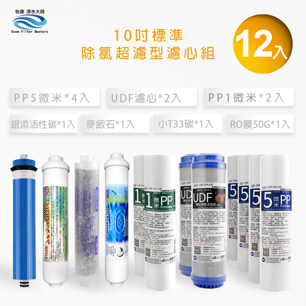 【怡康淨水】10吋標準濾心+後置銀添炭濾心組, , large