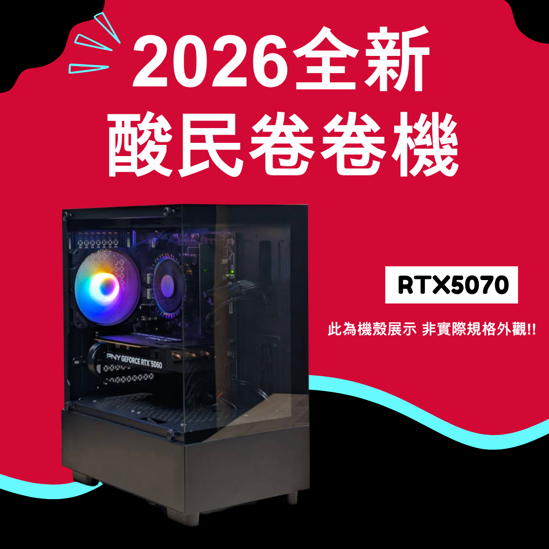 ⚡2026推薦便宜電競Ai主機⚡ | RTX5070 |Intel i3-14100F| 支持AI | 電競遊戲, , large