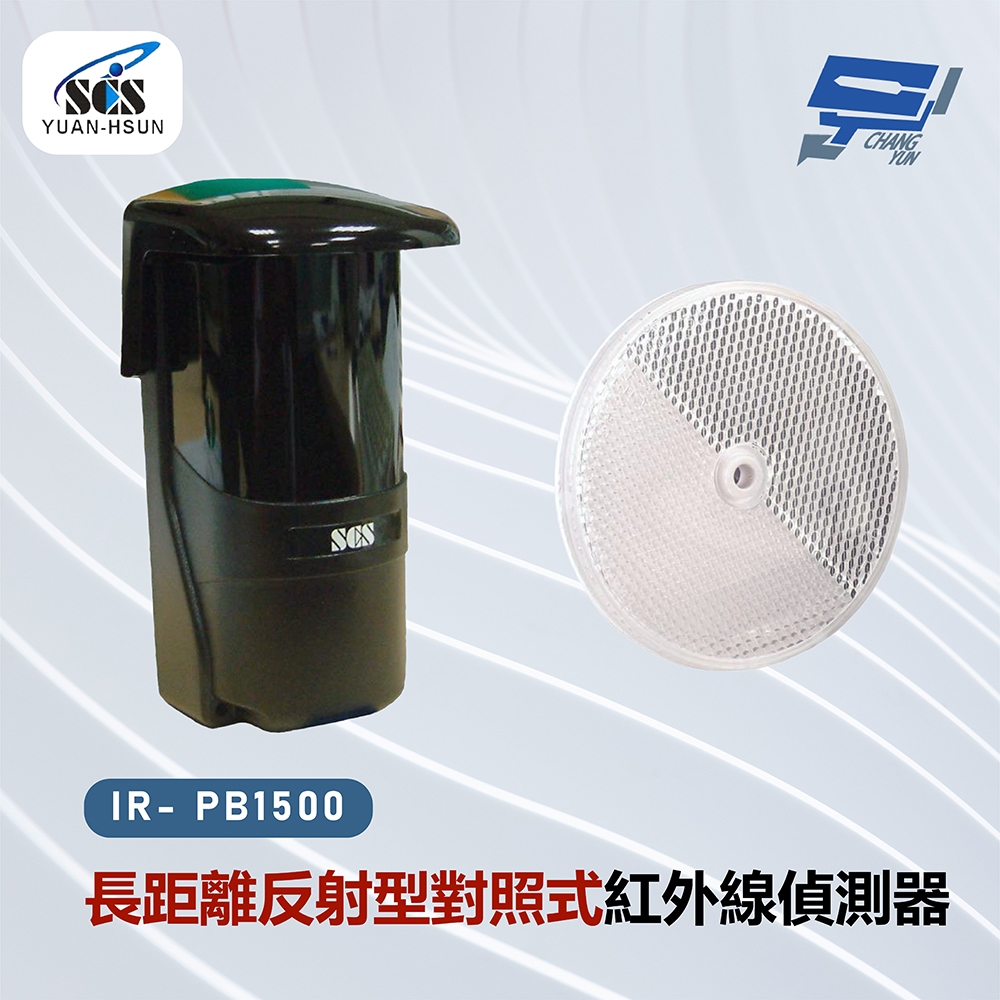 昌運監視器 SCS IR- PB1500 長距離反射型對照式紅外線偵測器, , large