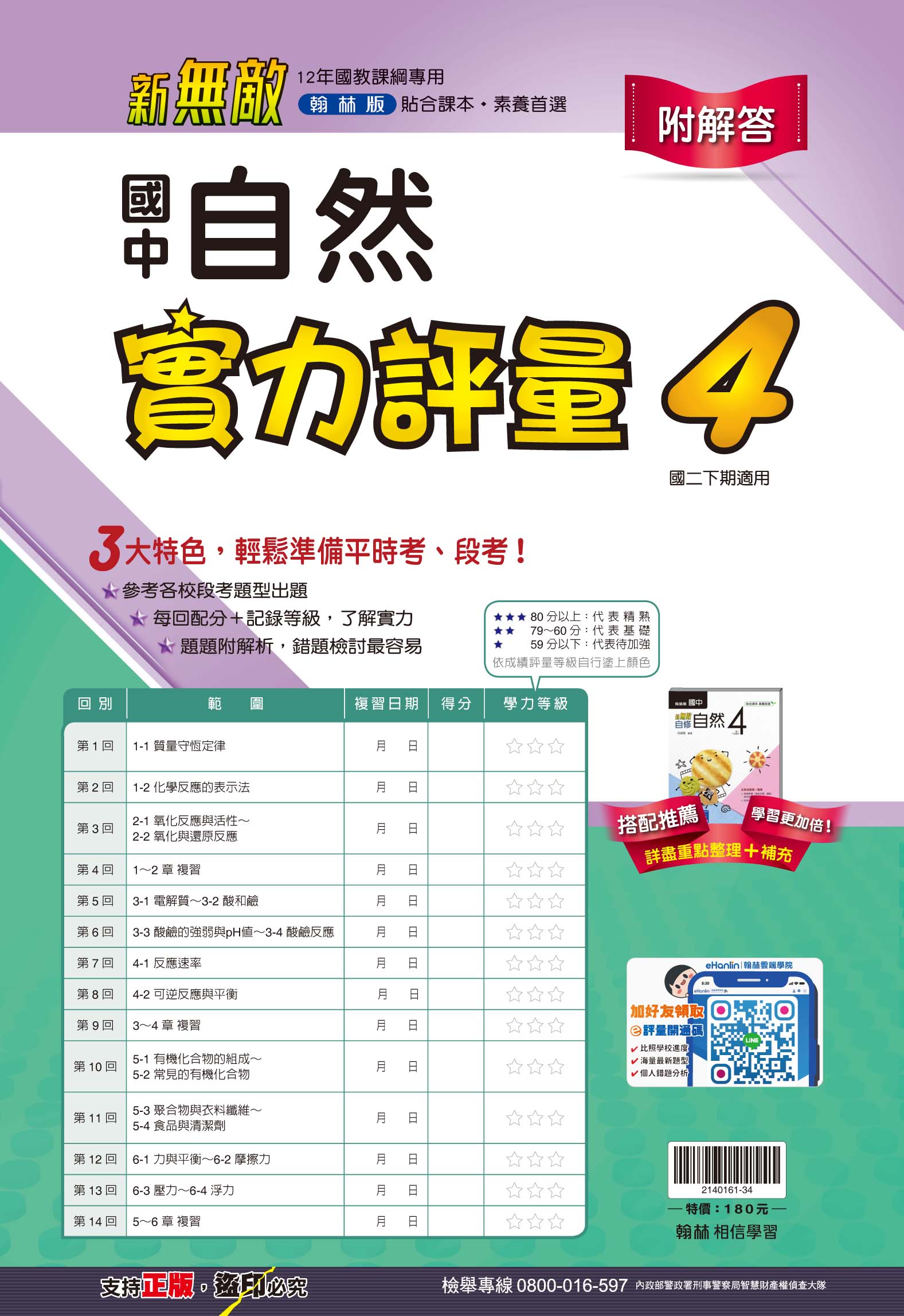 自然實力評量4, , large