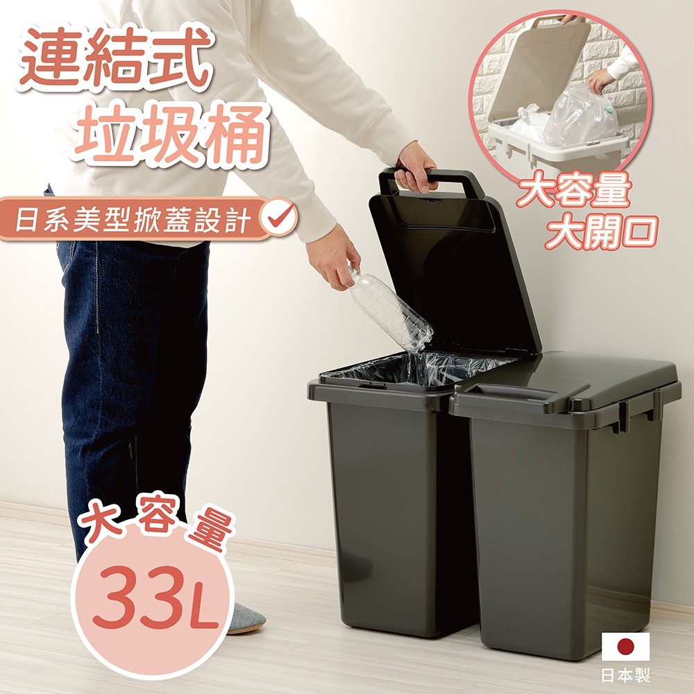 【this-this】日本RISU｜H&H系列 連結式環保垃圾桶 33L, , large