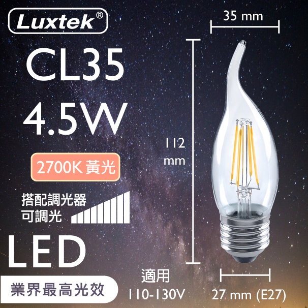 [樂施達]LED 拉尾蠟燭型燈泡 4.5W E27 節能 黃光 可調光（CL35）, , large